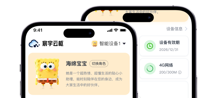 云枢智灵 APP 切图